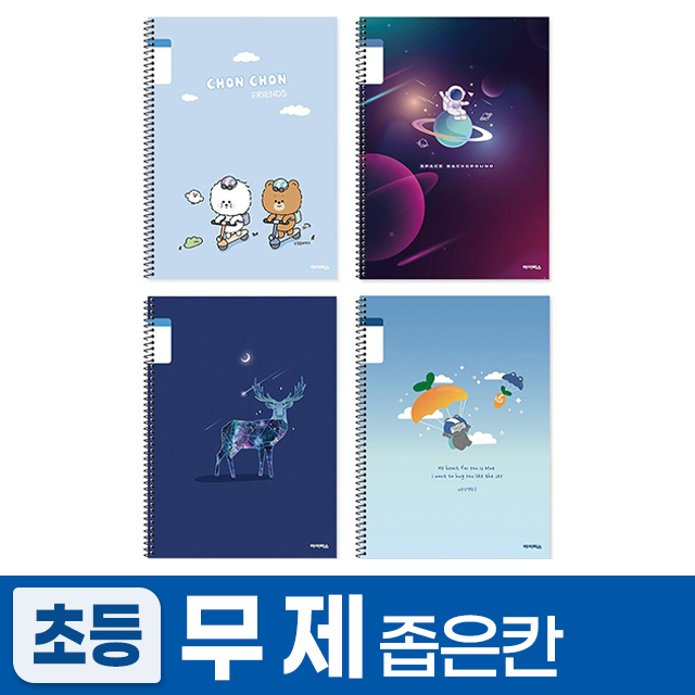 초등슬림 무제 좁은칸-남 (10개 1세트)