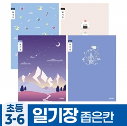 초등3-6 일기장 좁은칸-남 (10개 1세트)