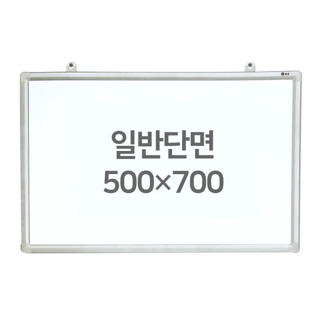 화이트보드 (일반단면) 500X700mm