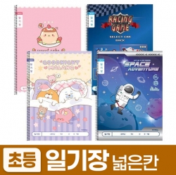 1200 초등슬림일기장 넓은칸 (10개 1세트) (랜덤발송)