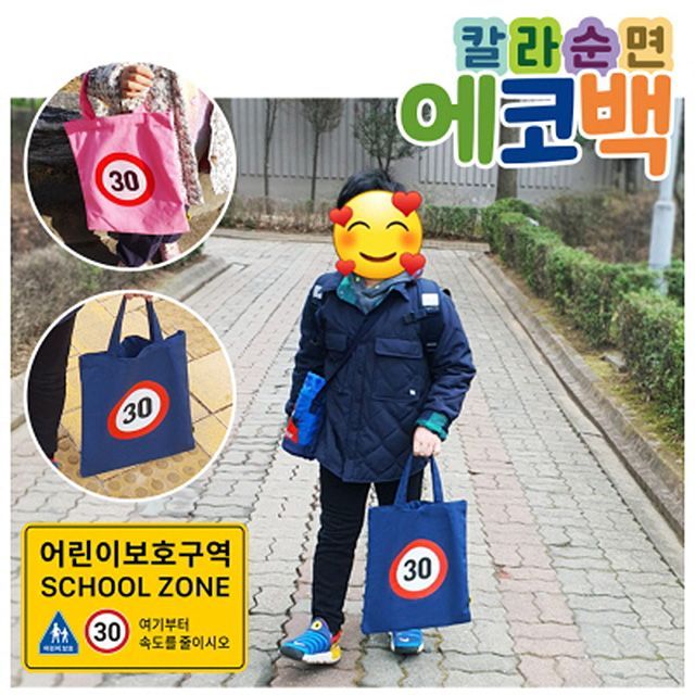 어린이 에코 안전 보조가방 (랜덤발송)