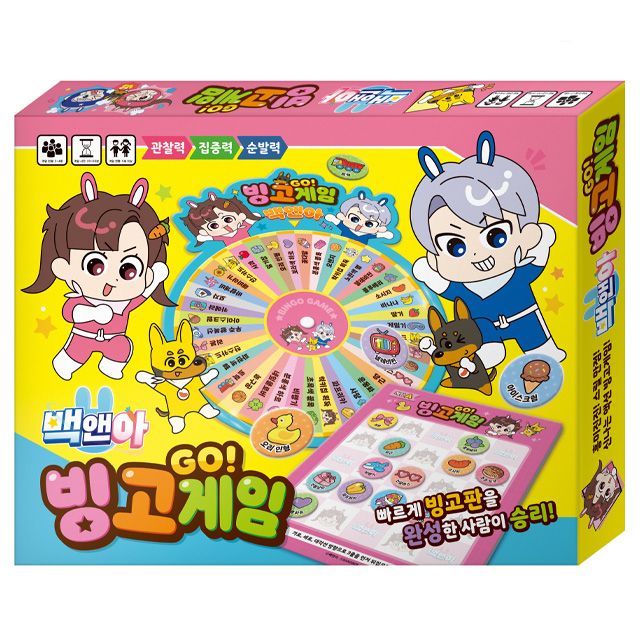 백앤아 빙고게임