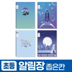 1200 초등슬림알림장 좁은칸_남 (10개 1세트) (랜덤발송)