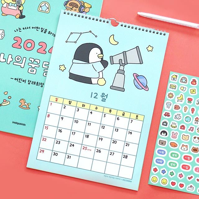 2024 나의 꿈 어린이 달력 (벽걸이 캘린더)  