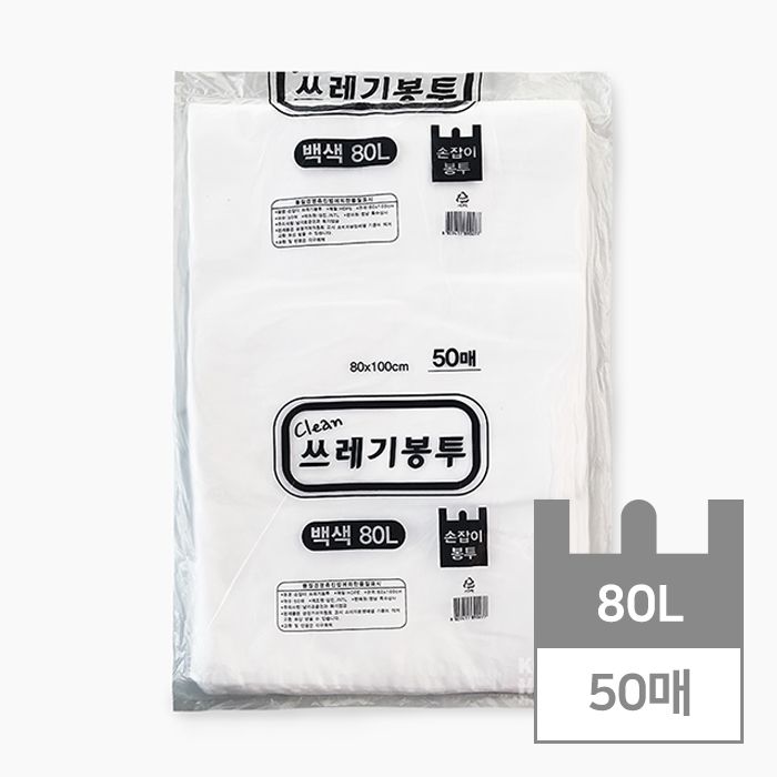 [언브랜디드] 손잡이 쓰레기봉투 80L (백색) 50매