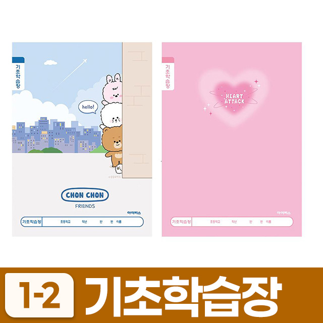 초등1-2 기초학습장 (10개 1세트)