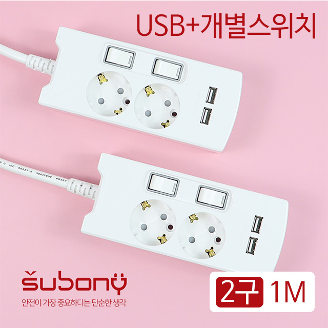 [써보니] USB 개별 스위치 멀티탭 2구 1M