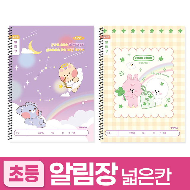 1200 초등슬림알림장 넓은칸_여 (10개 1세트) (랜덤발송)