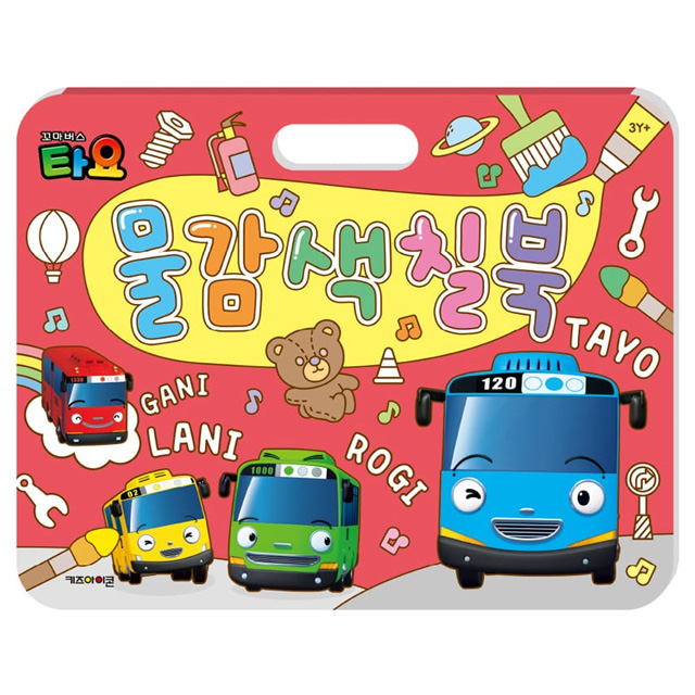 꼬마버스 타요 물감 색칠북