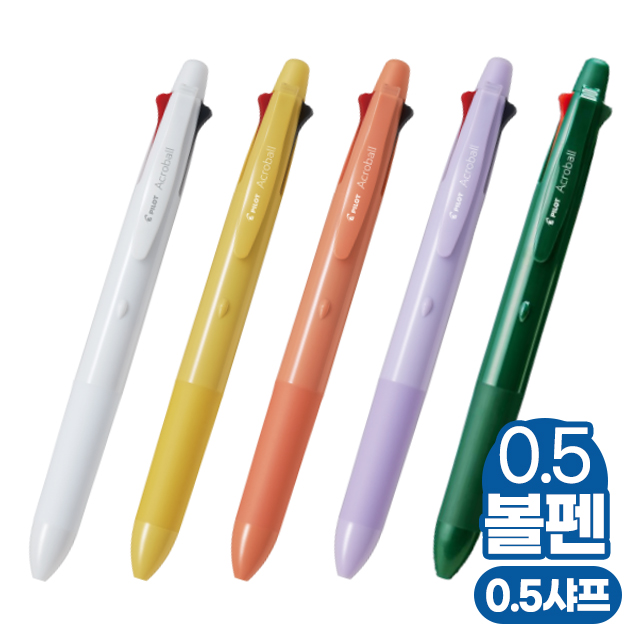 [파이롯트] 뉴 아크로볼 4+1 0.5mm 