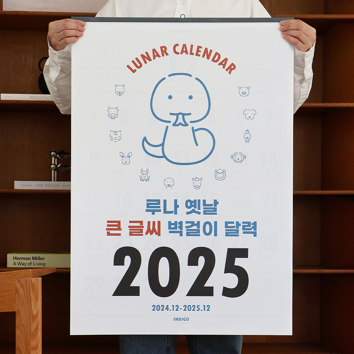 [인디고] 2025 루나 옛날 큰 글씨 벽걸이 달력 (음력 절기 특대형 B2)