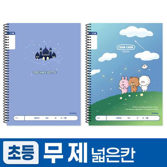 1200 초등슬림무제 넓은칸_남 (10개 1세트) (랜덤발송)