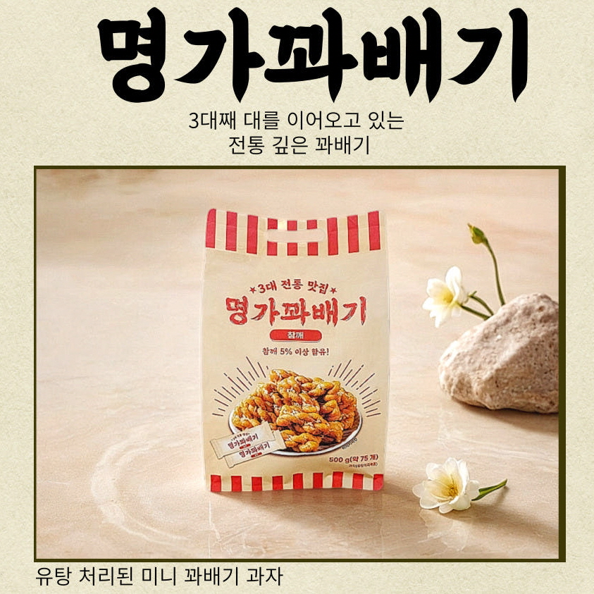 명가 꽈배기 참깨 500g