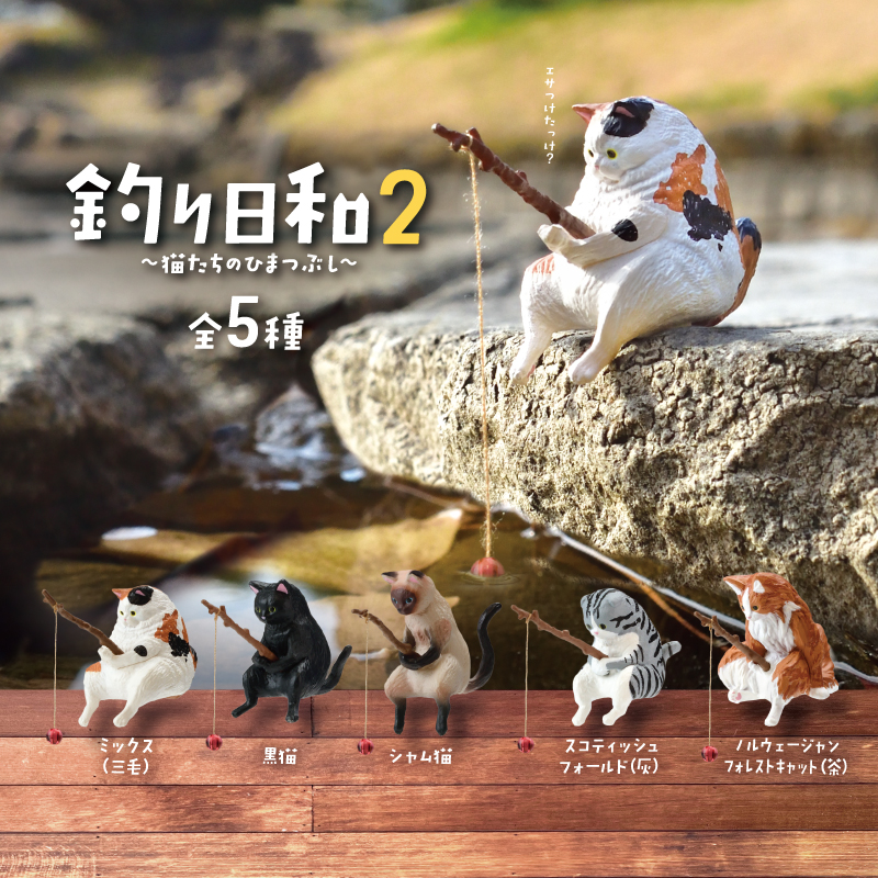 [옐월드] Yell 낚시하기 딱 좋은날씨 (2탄) 고양이 랜덤피규어