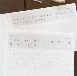 글씨를 쓰다_명언으로 완성하는 바른 글씨 (두 줄 중간 글씨 쓰기) 어른학습지⑥