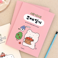 어린이 세가지 주제 일기 (일기장 초등 2개월)