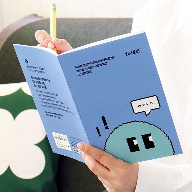 자문자답 퇴사준비 (퇴사 문답② QA 질문북)