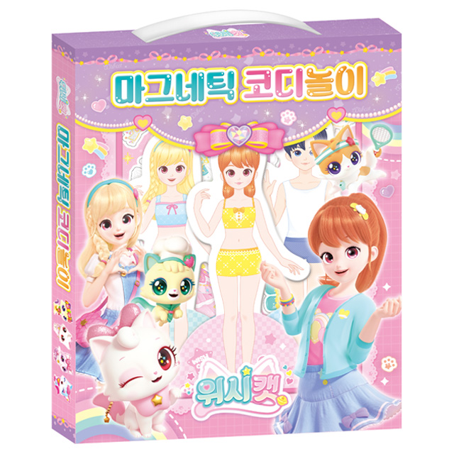 위시캣 마그네틱 코디놀이