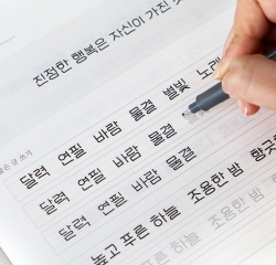 글씨를 쓰다_나만의 예쁜 글씨 (7가지 글씨체 연습 교정 노트) 어른학습지⑥