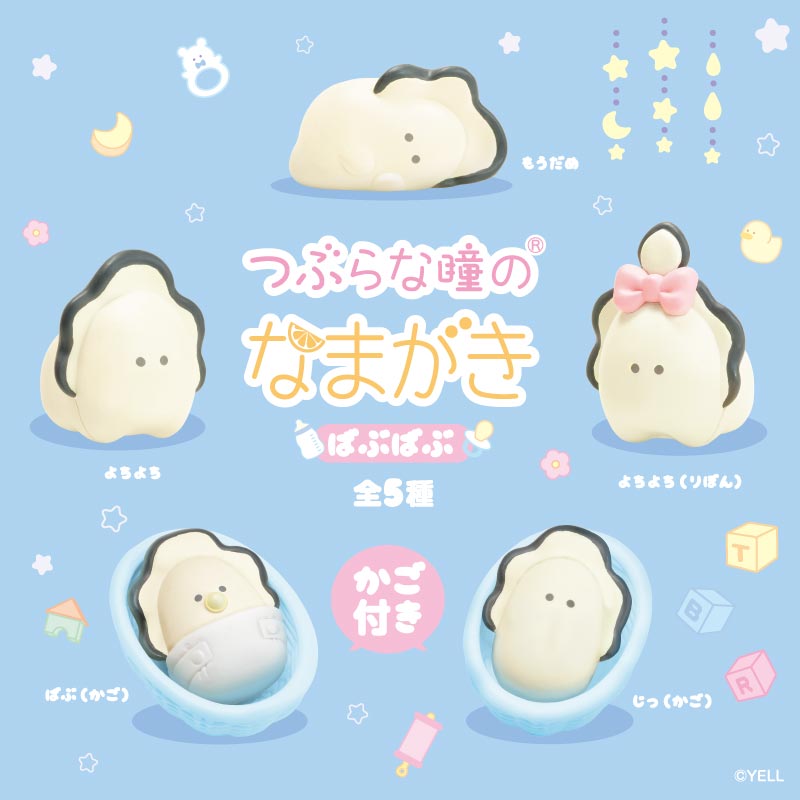 Yell 동그란 눈망울의 생굴 하부하부 랜덤 피규어