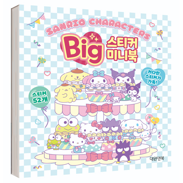 [대원씨아이] 산리오캐릭터즈 빅스티커 미니북