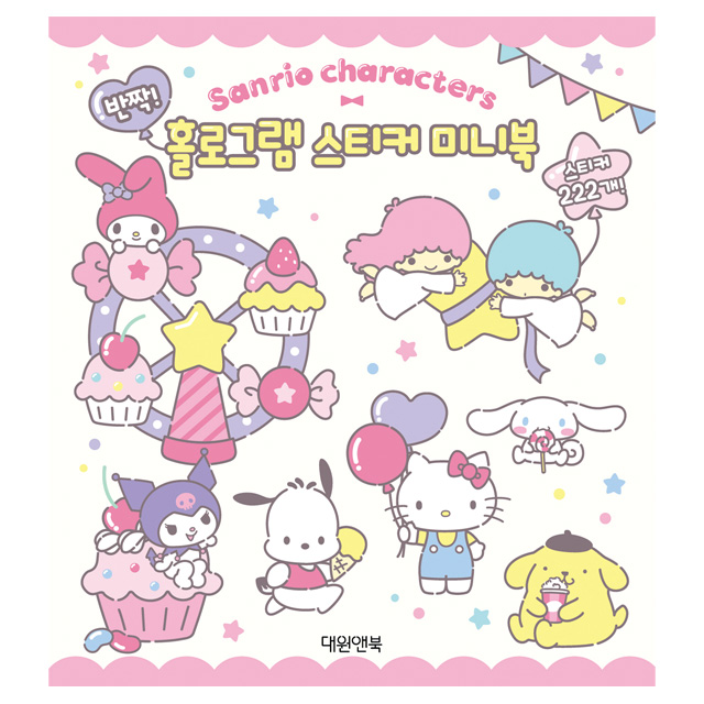 [대원씨아이] 산리오 반짝! 홀로그램 스티커 미니북