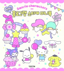 산리오캐릭터즈 반짝! 홀로그램 스티커 미니북