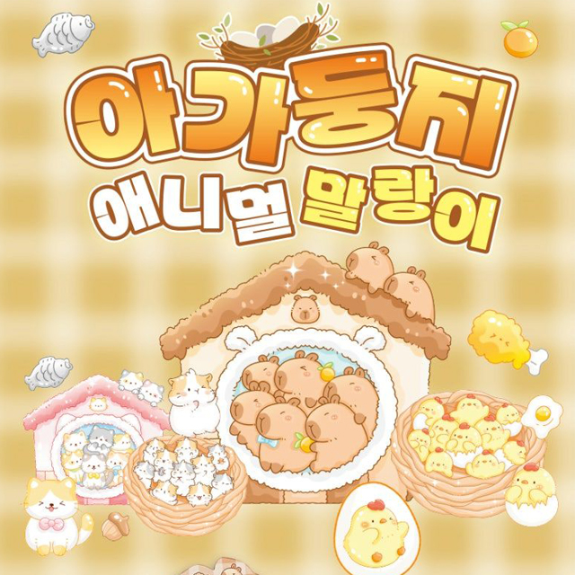 [토이즈데이] 아가둥지 애니멀 말랑이 낱개 (랜덤발송)