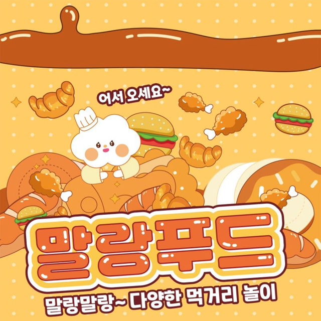 [토이즈데이] 말랑푸드 말랑이  낱개 (랜덤발송)