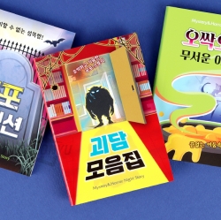 등골이오싹 공포집