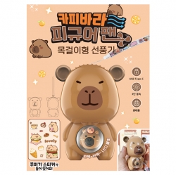 카피바라 피규어 팬 (목걸이 선풍기) 