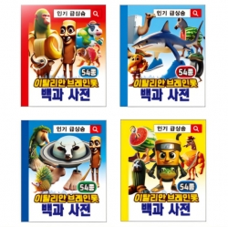 이탈리안 브레인롯 백과사전 (랜덤발송)