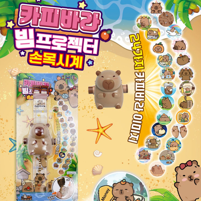 카피바라 빔프로젝터 손목시계