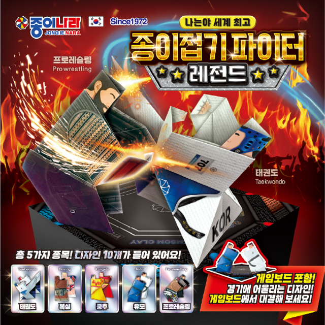 [종이나라] 종이접기 파이터 레전드 (10개 1세트)