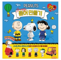 스누피_뜯어만들기