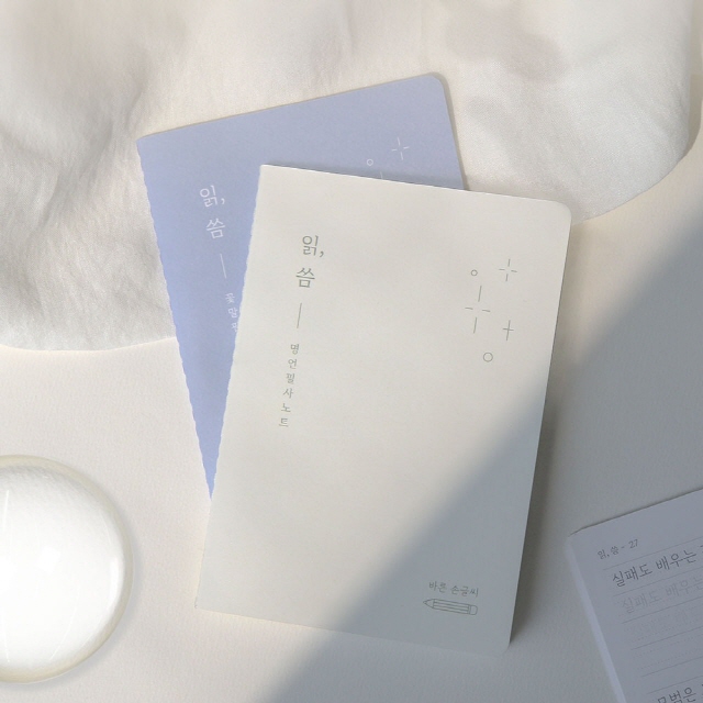 [칠삼이일디자인] 읽씀 필사노트