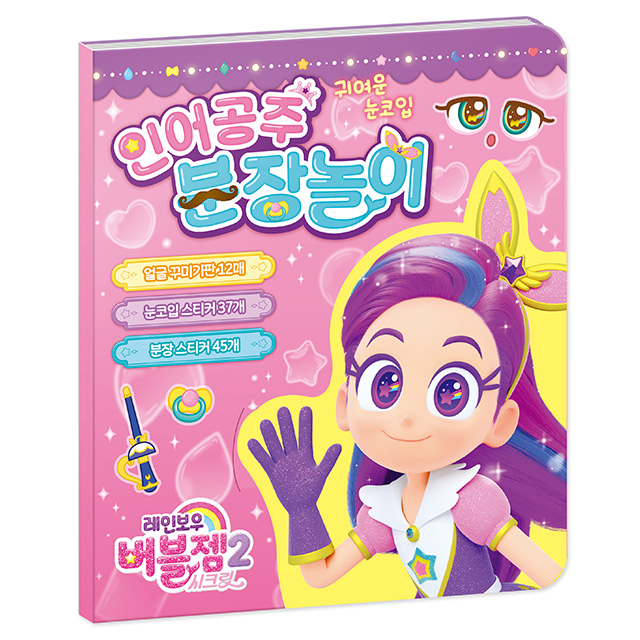 [레인보우 버블젬] 레인보우 버블젬 시크릿 인어공주 분장놀이