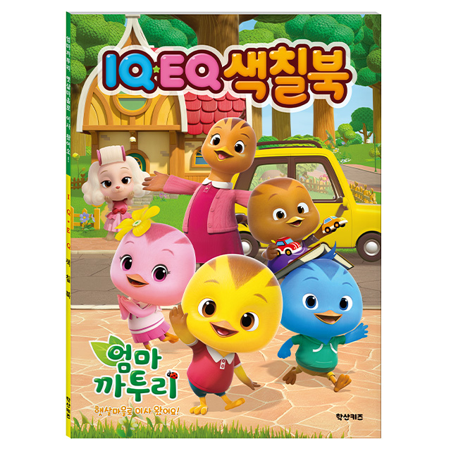 엄마까투리 시즌6 IQEQ색칠북