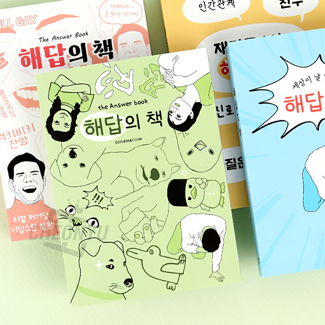 [쓰임&끌림] 해답의 책 (랜덤발송)