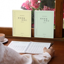 천자문을 쓰다  천자문 쓰기 노트 (어른 학습지⑩)