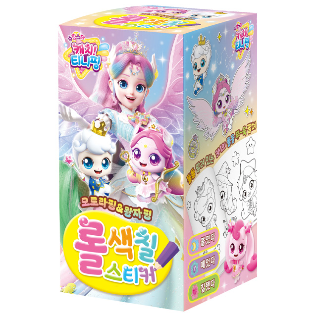 [캐치티니핑] 슈팅스타 캐치티니핑 롤 색칠스티커_오로라핑왕자핑