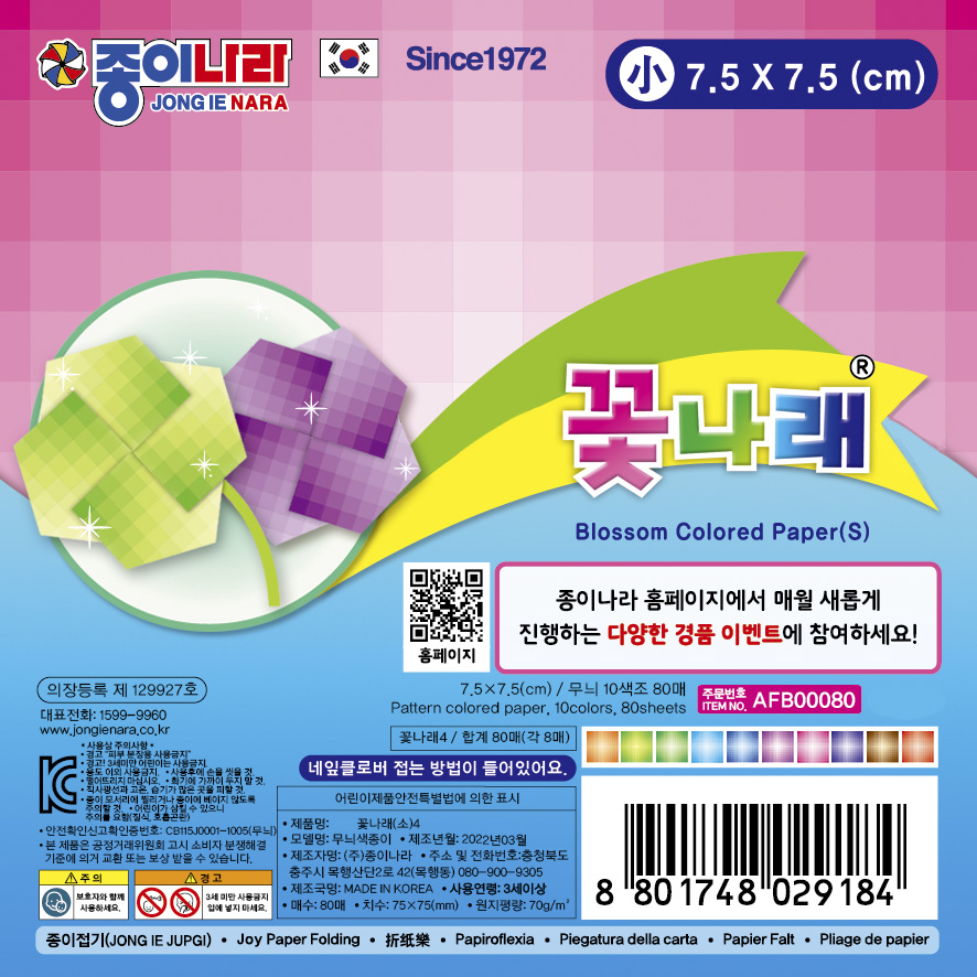[종이나라] 1500 꽃나래4 (소) (20개 1세트)