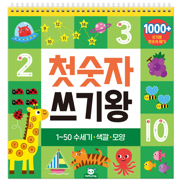 [언브랜디드] 첫숫자 쓰기왕