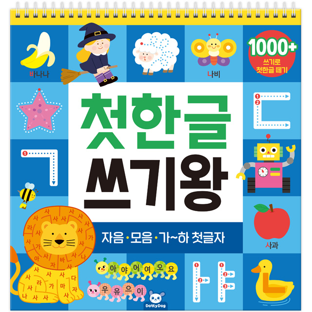 [언브랜디드] 첫한글 쓰기왕