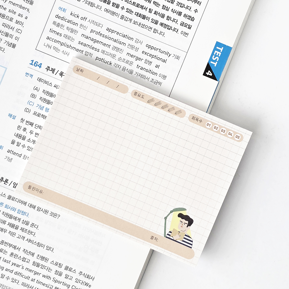 [잼스튜디오] 오답 정리 메모지