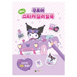 쿠로미 미니 스티커 컬러링북