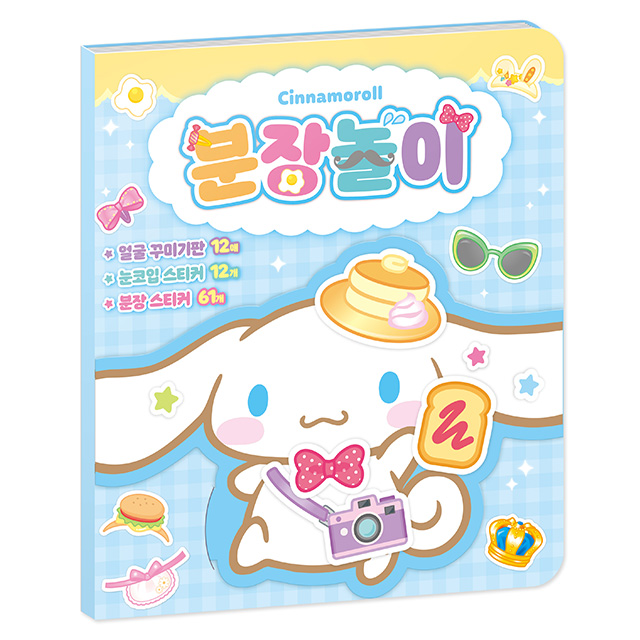 시나모롤 분장놀이
