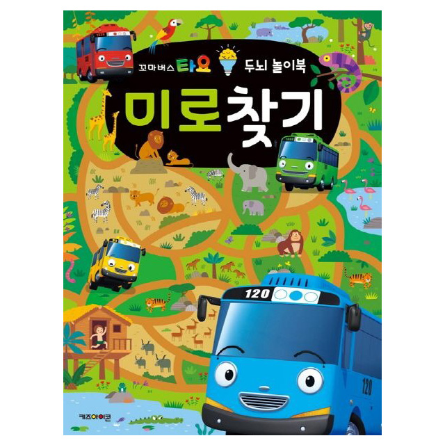 타요 두뇌 놀이북 미로찾기