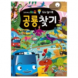 타요 두뇌 놀이북 공룡찾기