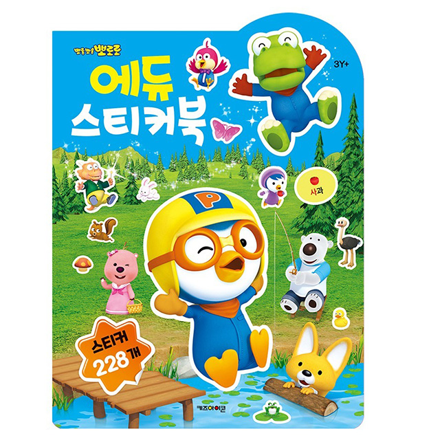 뽀로로 에듀 스티커북 2025년형
